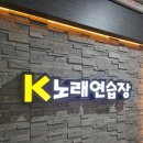 K팝노래연습장 | 발산노래연습장 K노래연습장 회식 후 스트레스 풀기 완벽 후기