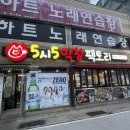 5시5막창팩토리 이미지