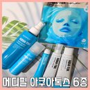 다이소속건조해결템 메디필다이소아쿠아톡스수분라인 사용후기