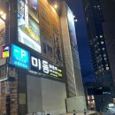 해운대삼겹살 미듬 해운대점 주차 메뉴 고기 쫄대기찌개 후기