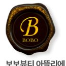 보보뷰티샵