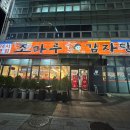 조마루감자탕 송내점 이미지