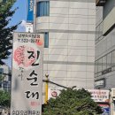 강창구찹쌀진순대남부