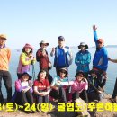 5/23-24(토~일) 한국의 갈라파고스 굴업도---푸른하늘 대장 이미지