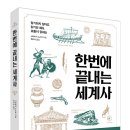 글로벌 세계사 이미지