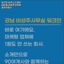 워크인 비즈니스센터 대치점 비상주사무실 공유오피스
