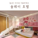 솔레이호텔 이미지