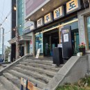 일도우리 | 제주 성산맛집 흑돼지 제주일도 내돈내산 후기