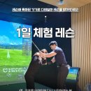 [인천 송도골프레슨, 송도골프연습장 추천] 자존감 높여주는_더블에이치 골프 아카데미_방문 후기