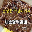 새송정 이미지