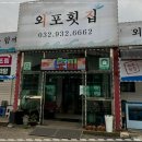 외포횟집