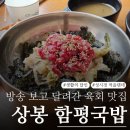 정석건축사사무소주 | 성시경 먹을텐데 나온 상봉 함평국밥, 퇴근길 육회 맛집으로 추천