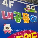 키즈카페내곰돌이키즈월드
