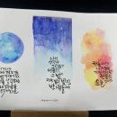 플러스펜 수채 캘리그라피 이미지