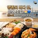 단스시 | [영종도 하늘도시] 초밥 맛집 단스시 포장 배달 솔직 리뷰 후기