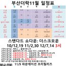 [부산더락][11/23,24][토 : 3시 스토어 챔피언쉽 + 커멘더 , 일 : 3시 모던] 이미지