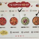 삼첩분식 권선점 이미지