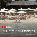 물고기천국 | 나트랑 아미아나 리조트 원데이패스 후기｜호핑투어보다 물고기 많은 스노쿨링 천국