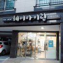 차영주미용실