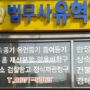 유혁재법무사사무소