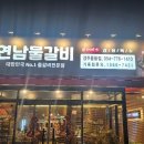 연남물갈비 경주용황점 이미지