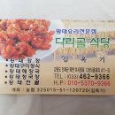 다리골식당 이미지