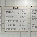 선비꼬마김밥김포