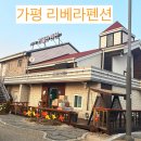 남이섬리베라펜션