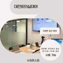 대전 회의실 대여 좋은 시설 청년분들 이용 가능 [무료] 이미지