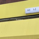 써니당