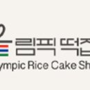 고유떡집 네이버블로그