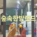 여탕매점 | 찜질🔥 &#39;숲속한방랜드&#39; 찜질+목욕 이용 후기👀✨️ (위치, 주차, 입장료, 부대시설, 매점 메뉴, 식당, 숯불가마)