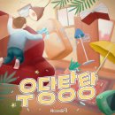 [대구] 동성로 아카데미점 &#39;우당탕탕&#39; 후기
