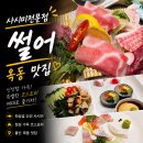 세븐일레븐 울산옥동대공원점 | 울산 옥동 맛집 대공원 앞 사시미전문점 썰어 진코스 후기