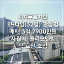 사월화성파크드림 3단지경로당 | 매물/매매] 시지푸르지오 84타입(구. 32평) 고층 매매(사월역, 올리모델링, 화이트인테리어, 중문, 인덕션)
