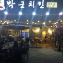 박군치킨 이미지