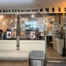 과천콩국수