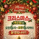 57 | [중곡동 헬스장]크리스마스도 '연중무휴' 운영합니다!!