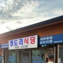 양구식당 | 양구 청도리식당 방문 후기