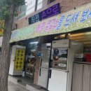 풍성손메밀묵집 이미지