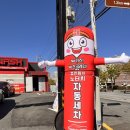 노브러쉬 자동세차 외도셀프세차장 | 내돈내산 해운대24시 세차장 추천 컴인워시 해운대점 노브러쉬 자동세차 기스 없는 찐후기