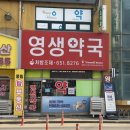 365 건강약국 이미지