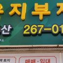 용지부자부동산공인중개사사무소 이미지