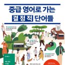 영어(중급) 이미지