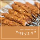 건대입구 양꼬치맛집 해월양꼬치 추천