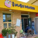 너나들이지역아동센터 이미지