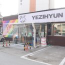 관문길8번길 네이버블로그
