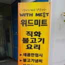 위드미트 네이버블로그