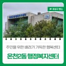 온천2동행정복지센터 이미지