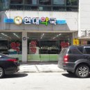 메디팜현대약국 이미지